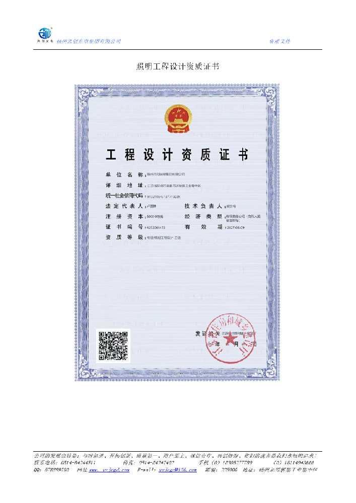 长兴县照明工程设计资质证书