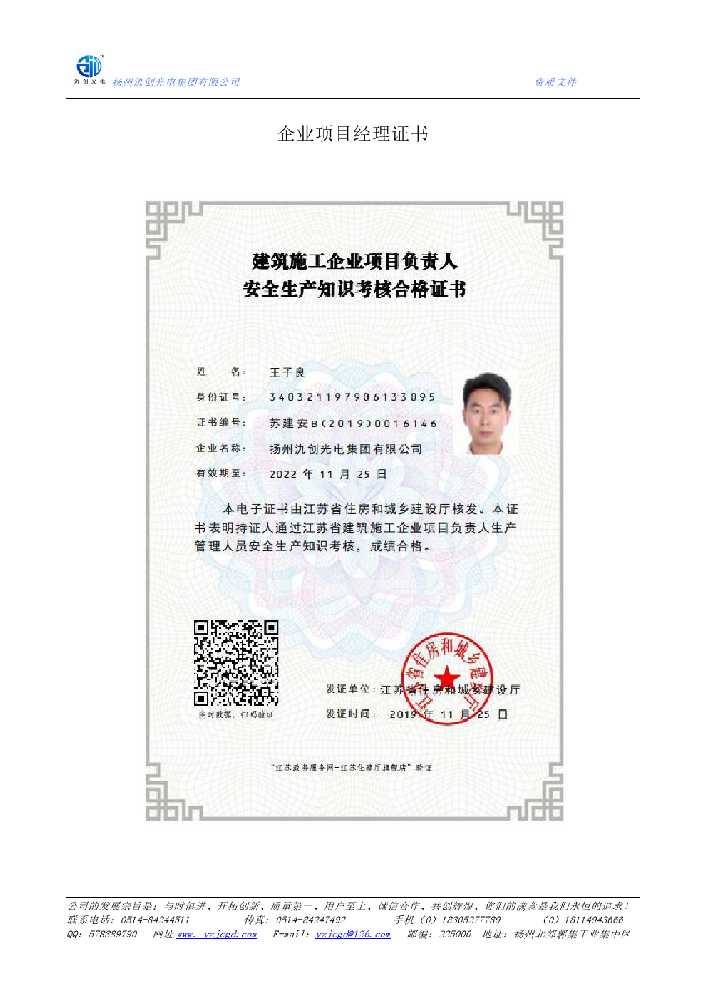 长兴县企业项目经理证书
