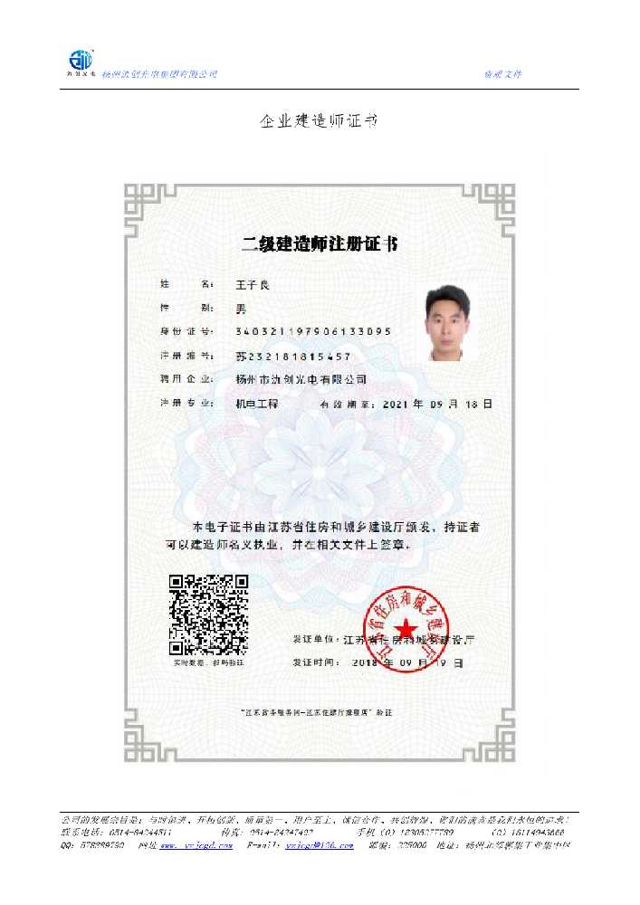 长兴县企业建造师证书