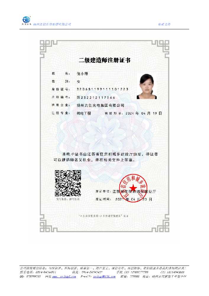 长兴县二级建造师注册证书