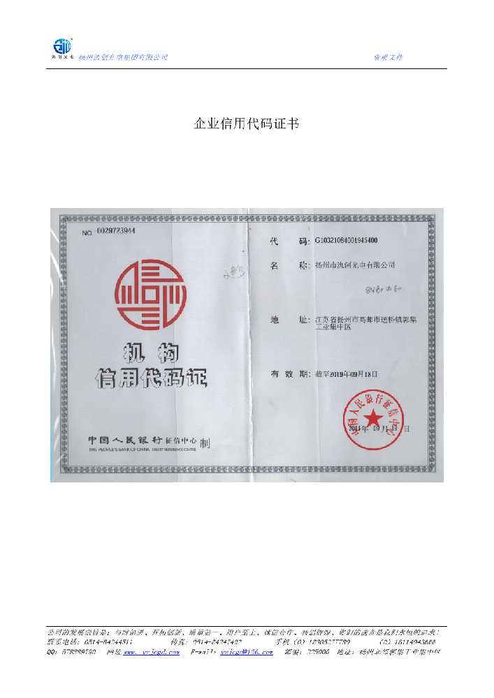 长兴县企业信用代码证书